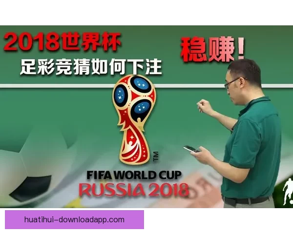 世界杯竞猜胜负分析技巧与球队实力走势深度解读助你提高预测命中率